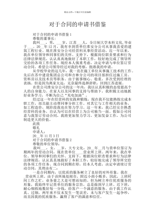 对于合同的申请书借鉴