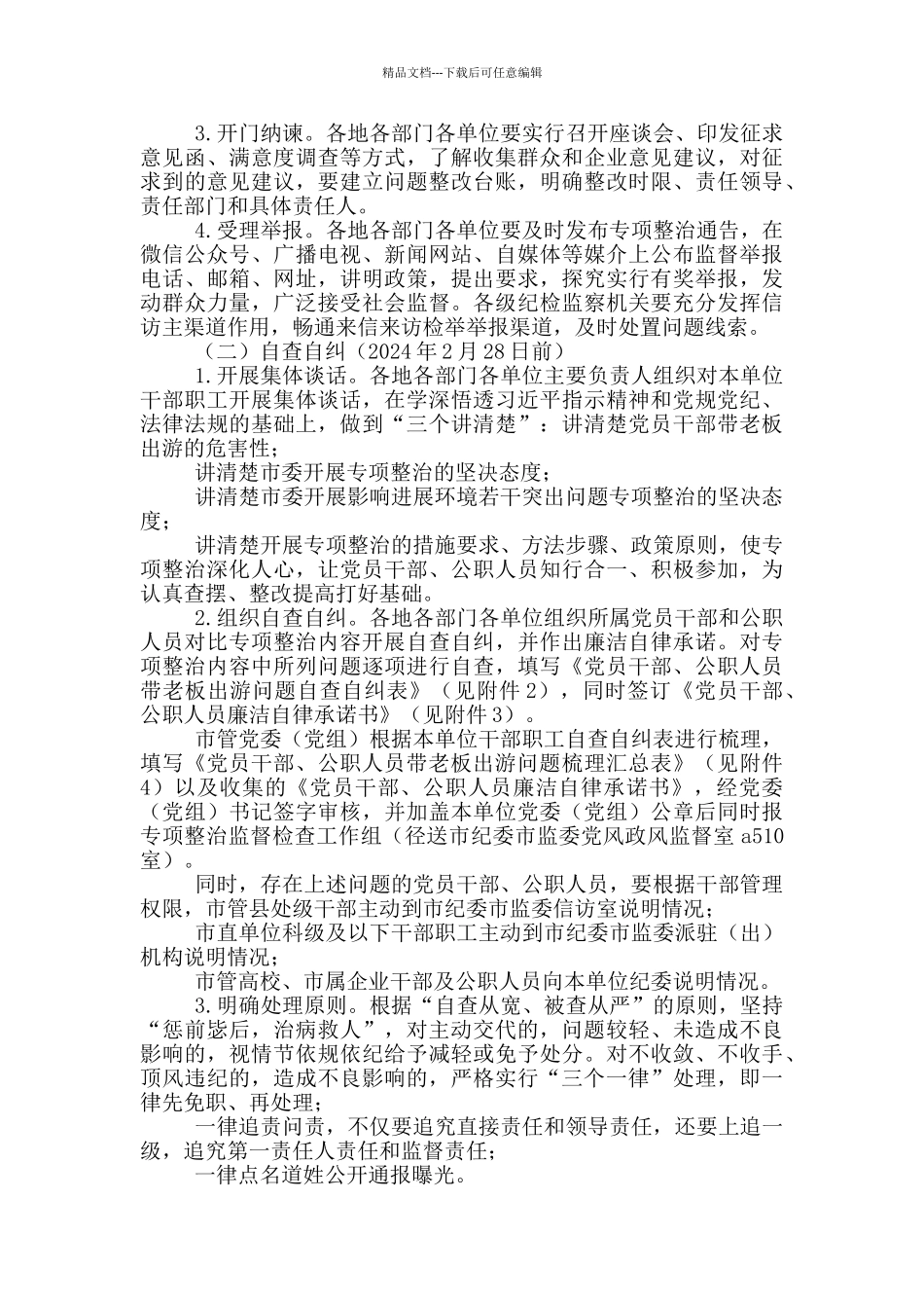 对于在全市开展“带老板出游”问题专项整治工作方案_第2页