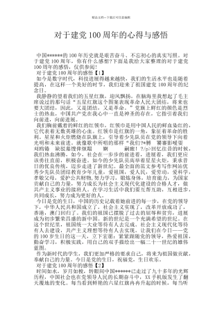 对于建党100周年的心得与感悟