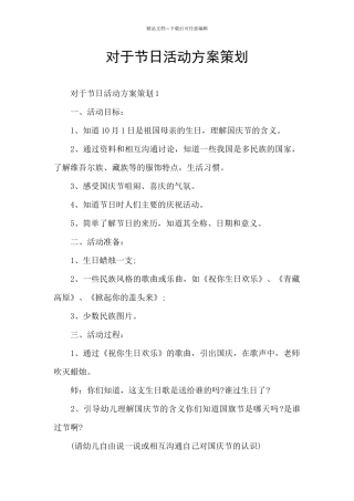 对于节日活动方案策划