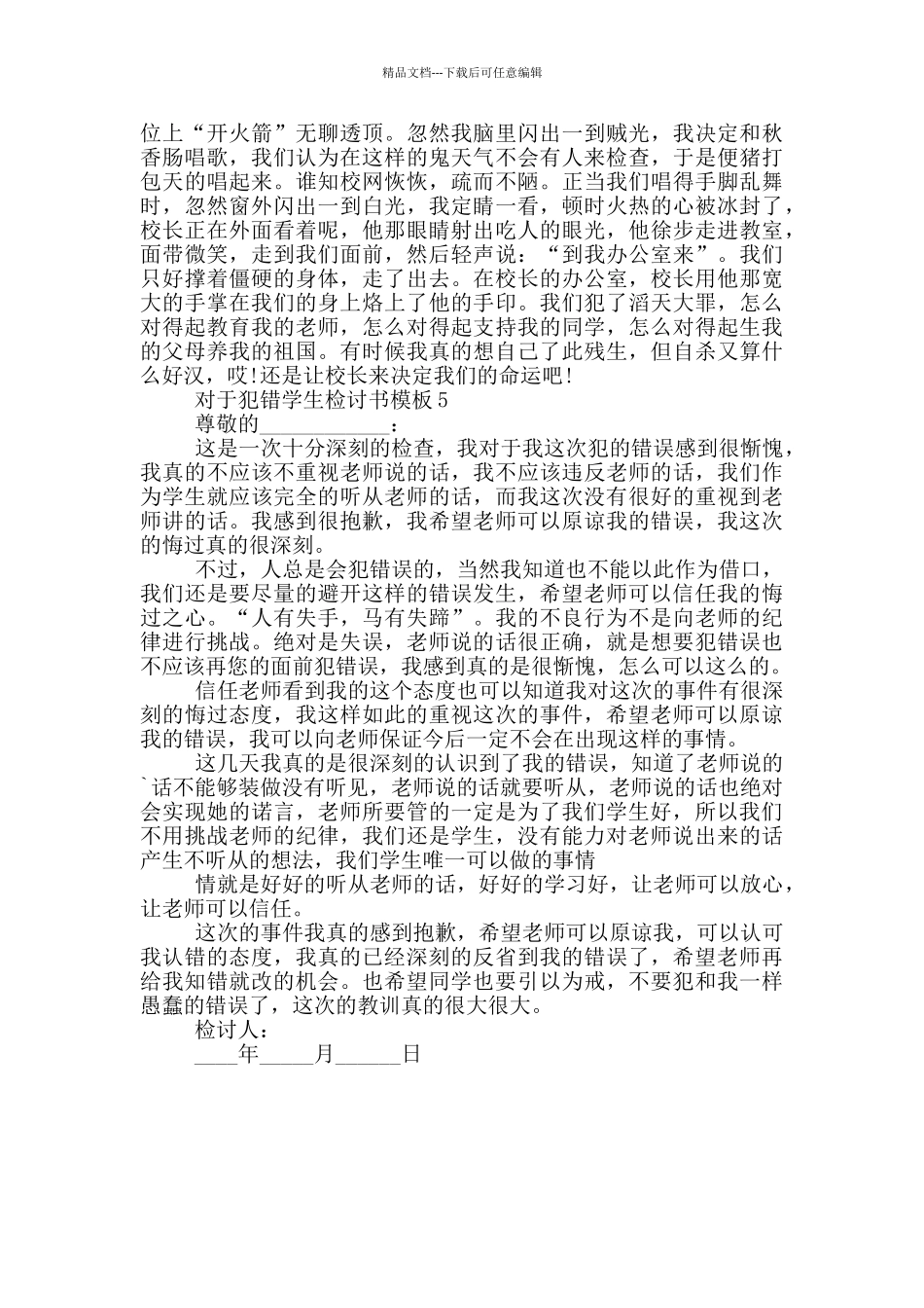 对于犯错学生检讨书模板_第3页