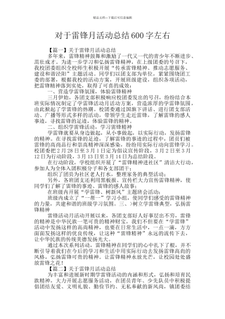 对于雷锋月活动总结600字左右