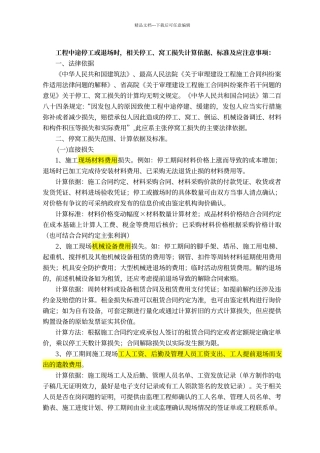 对停窝工损失计算的归纳总结