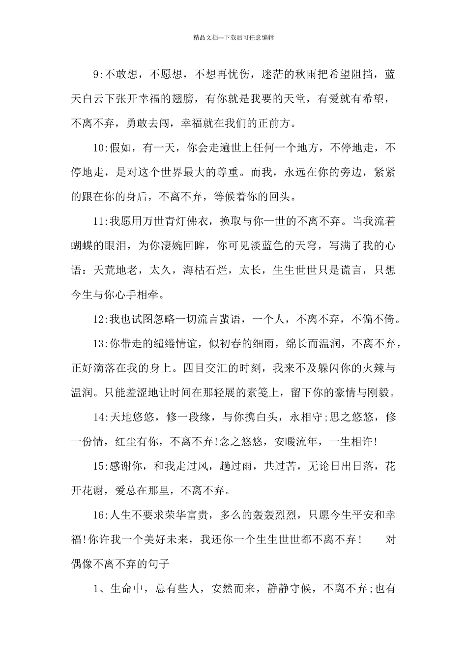 对偶像不离不弃的句子_第2页