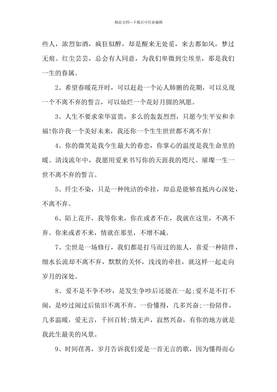 对偶像不离不弃的句子_第3页