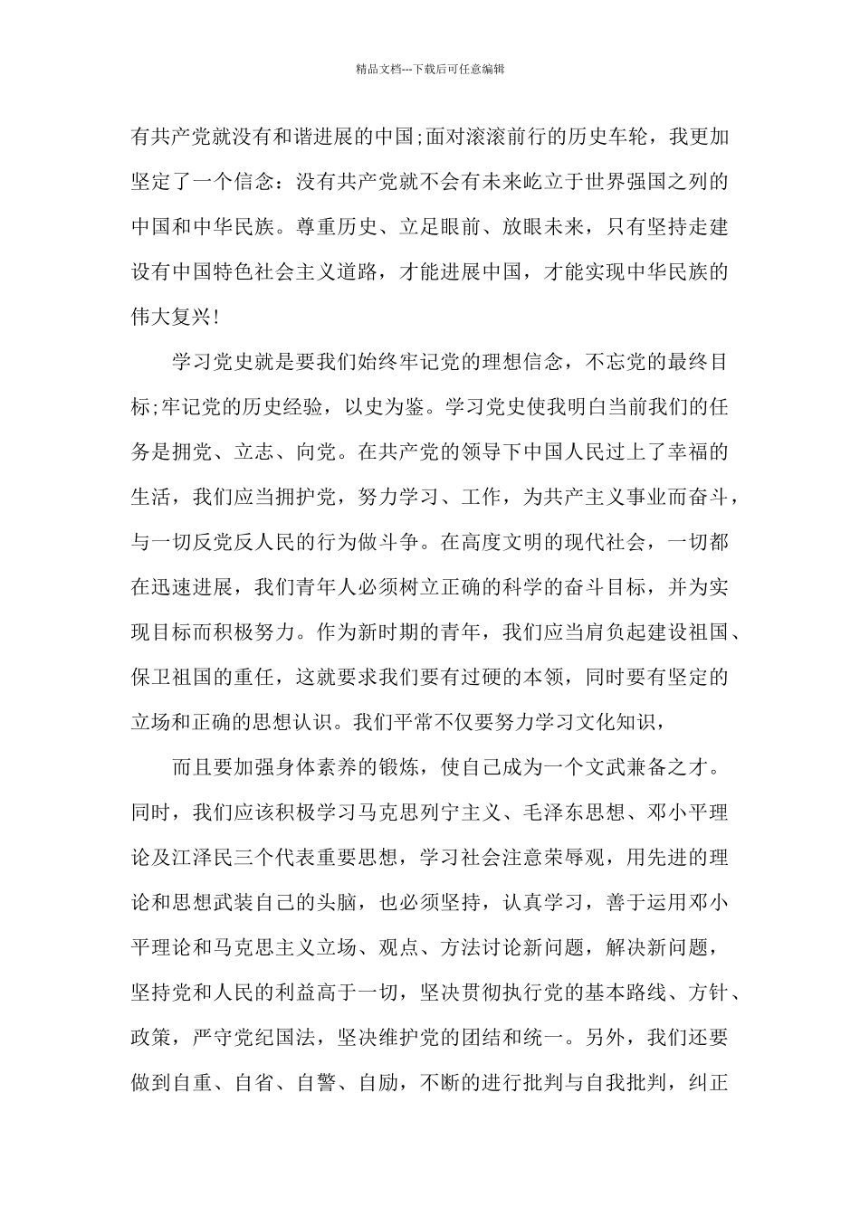 对党史教育活动的认识和体会_第2页