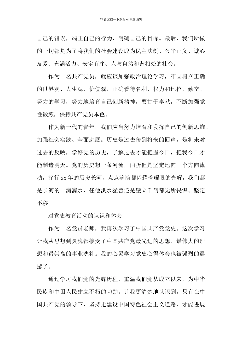 对党史教育活动的认识和体会_第3页