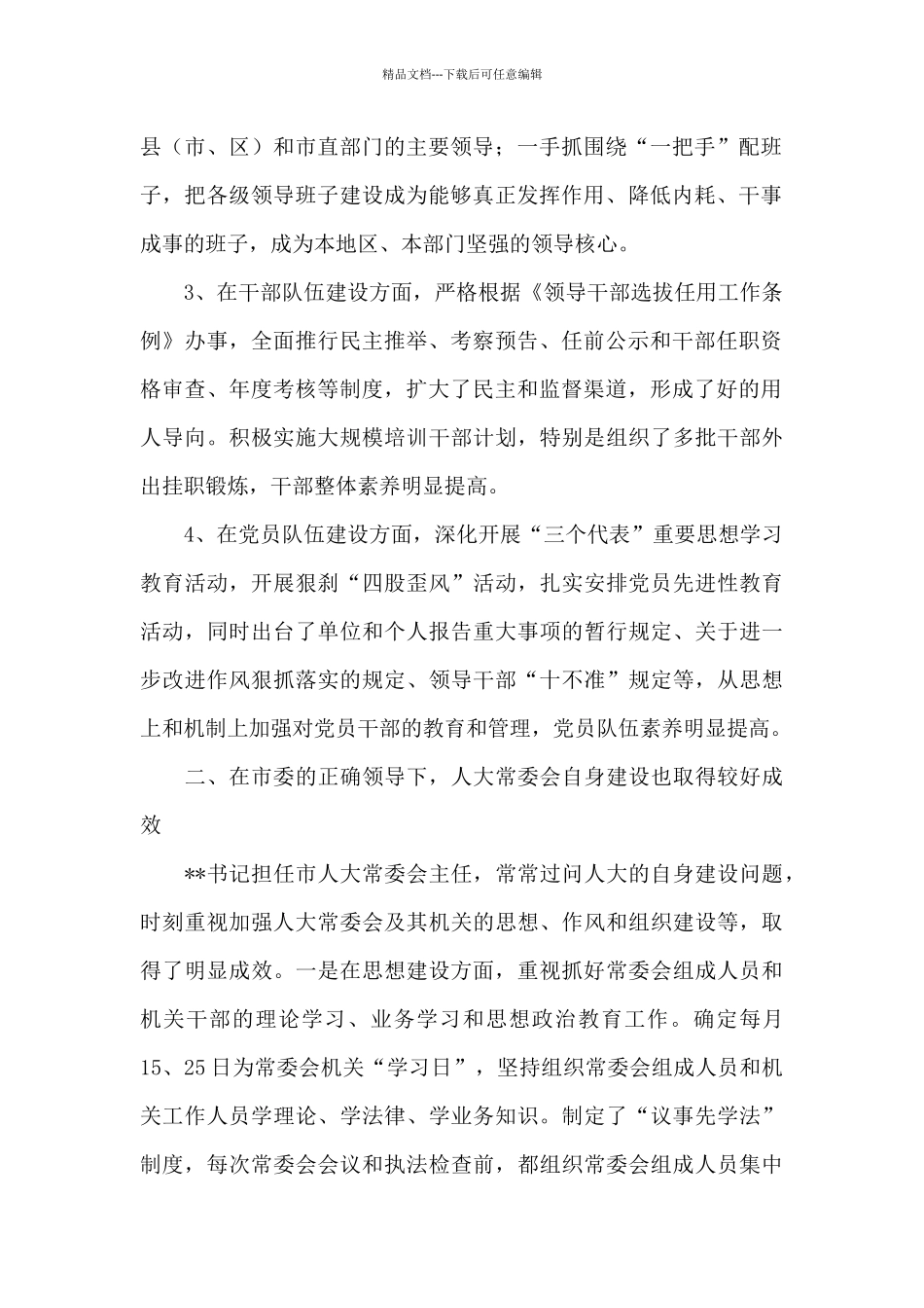 对党委班子党史学习教育征求意见_第2页