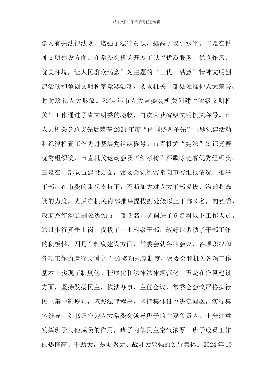 对党委班子党史学习教育征求意见_第3页