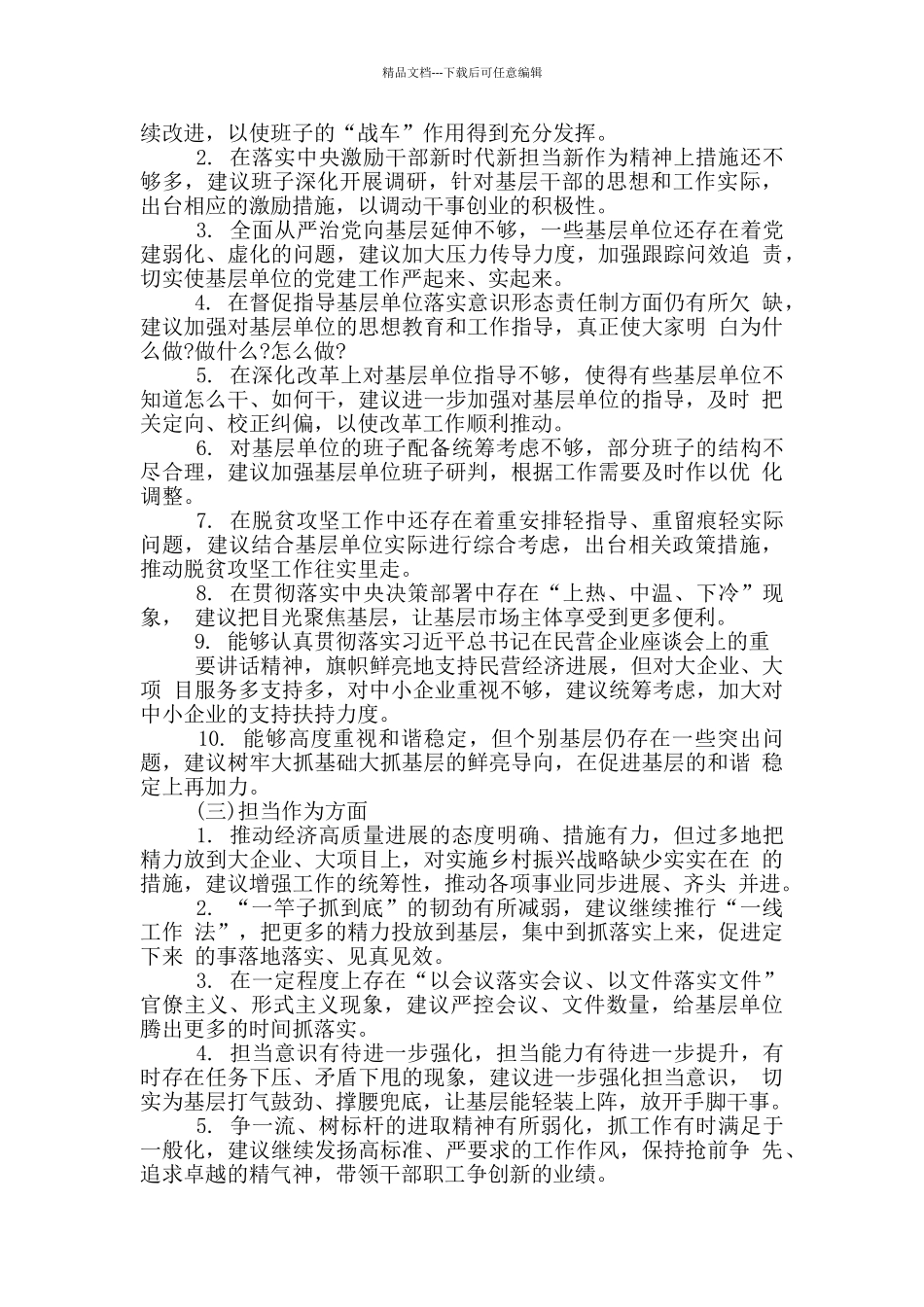 对党委班子成员意见和建议_第2页