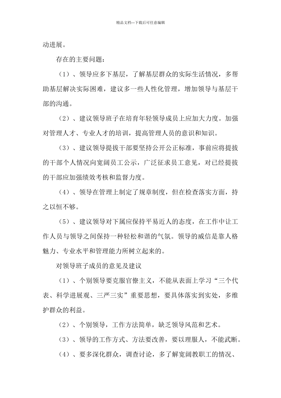 对党委班子成员的意见和建议对党委_第3页