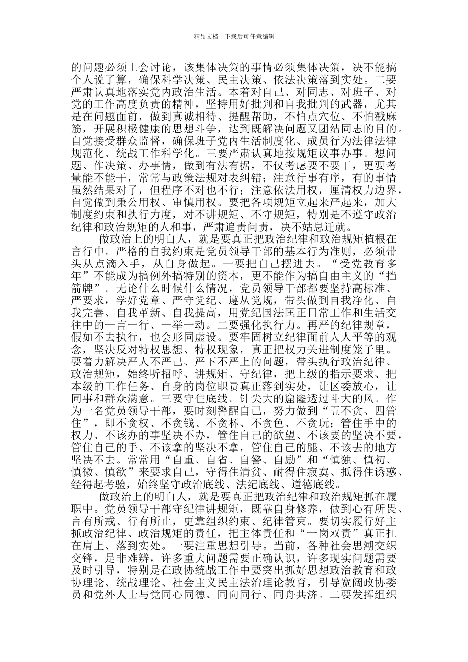 对党忠诚守规矩_第2页