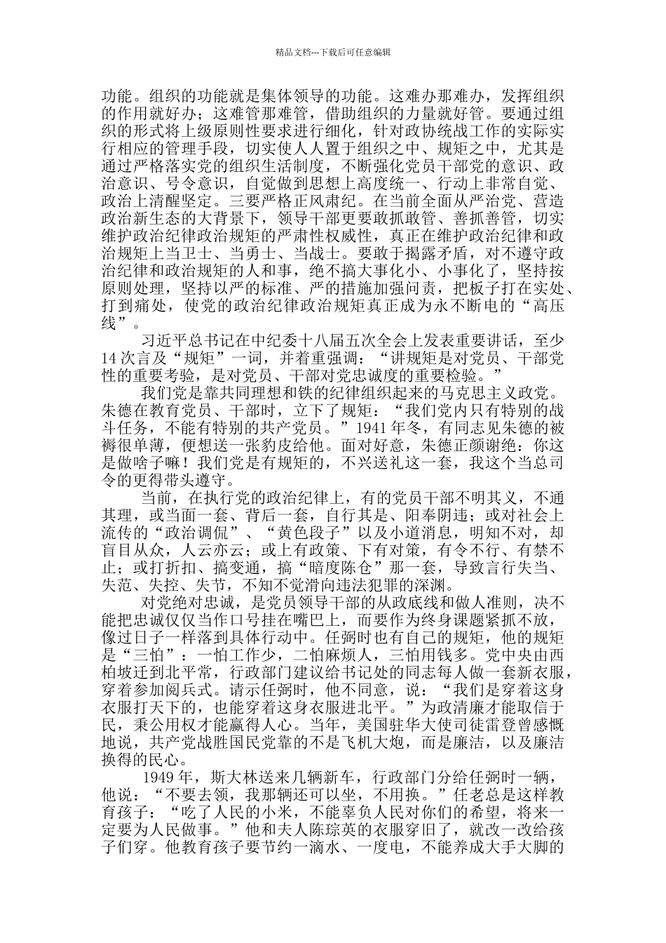 对党忠诚守规矩_第3页