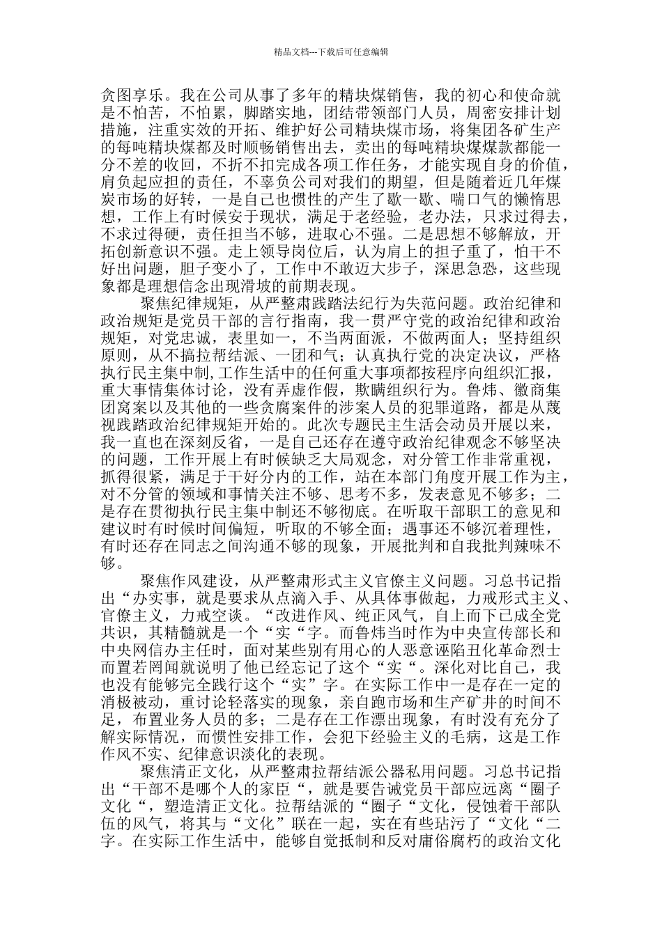 对党忠诚方面剖析材料_第2页