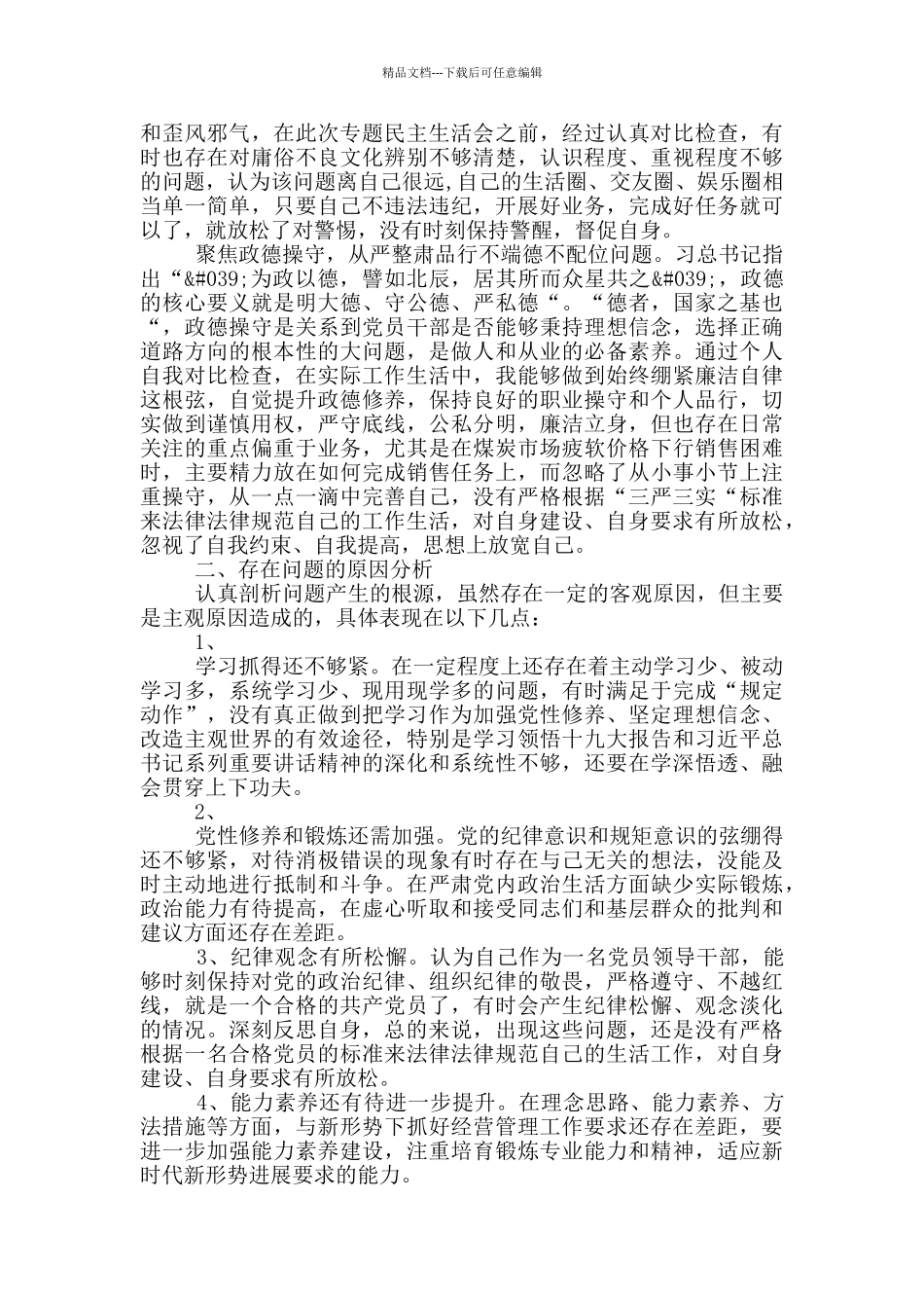 对党忠诚方面剖析材料_第3页