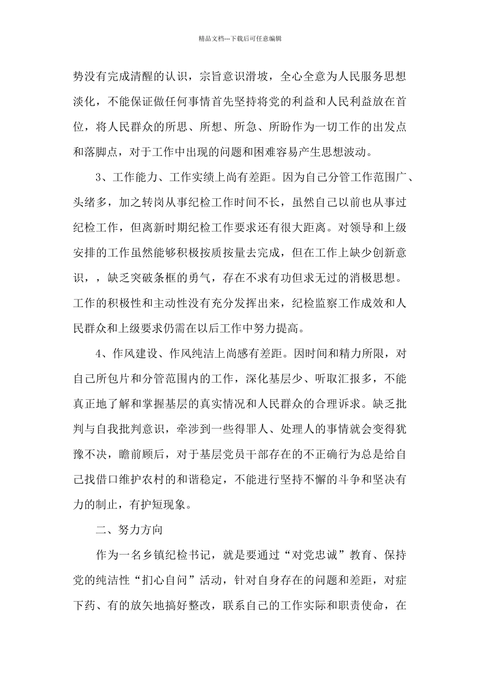 对党忠诚方面存在的问题及整改措施三篇_第2页