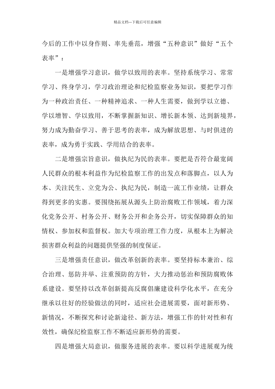 对党忠诚方面存在的问题及整改措施三篇_第3页