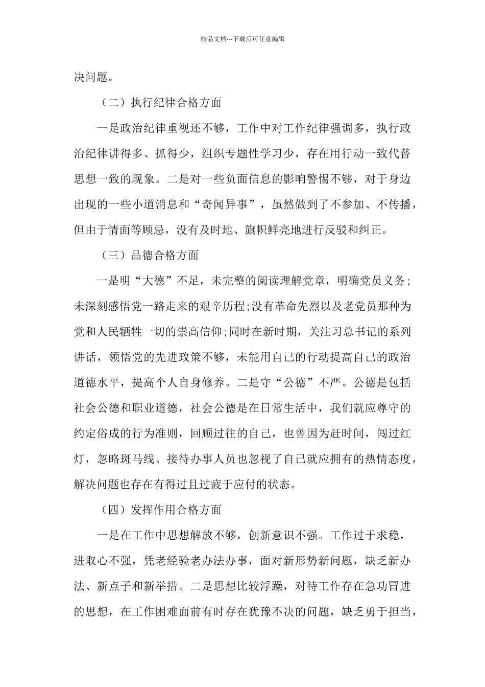 对党支部批评意见三篇_第3页