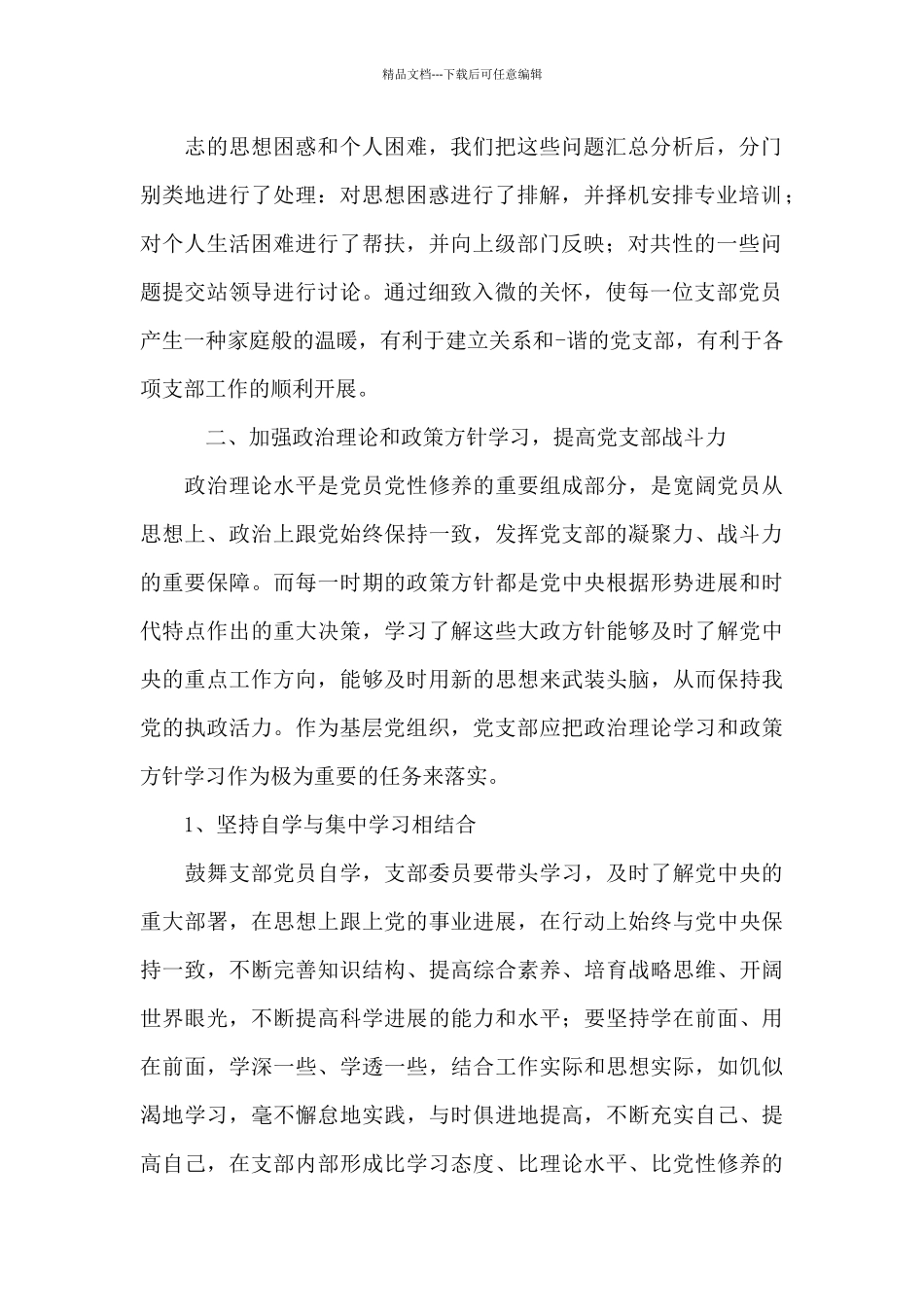 对党支部班子的意见和建议_第2页