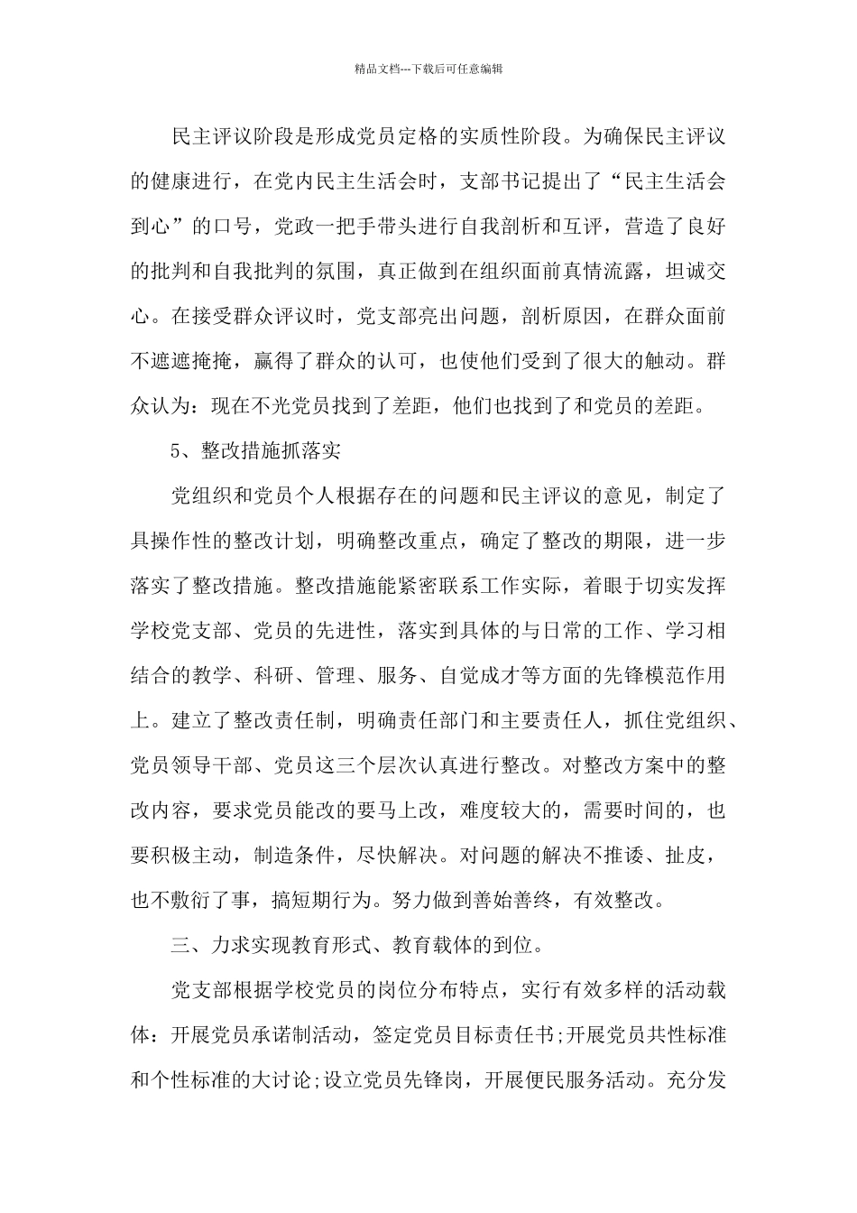 对党支部的意见和建议三篇_第3页