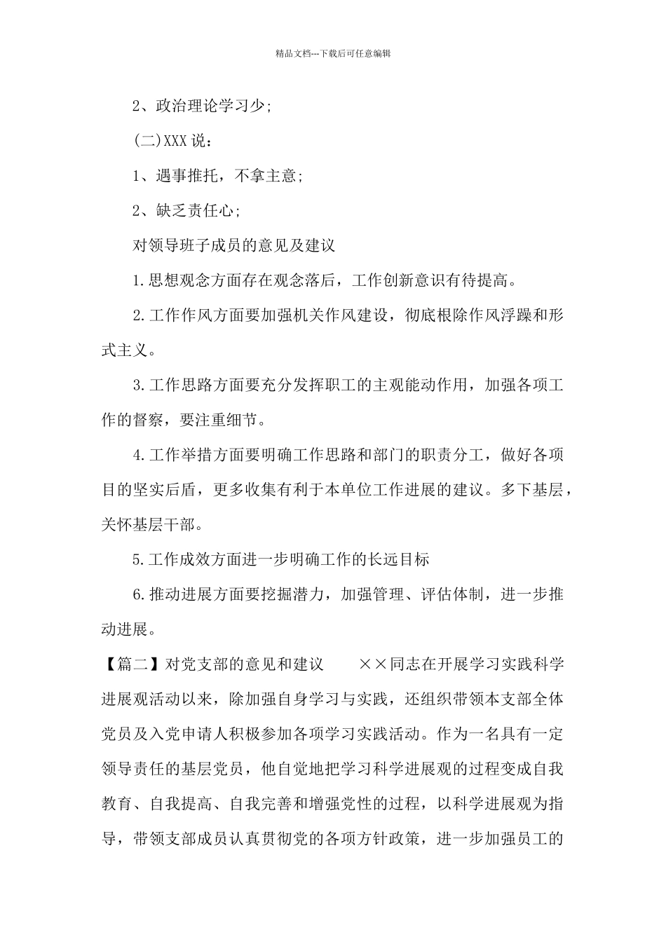 对党支部的意见和建议范文八篇_第2页