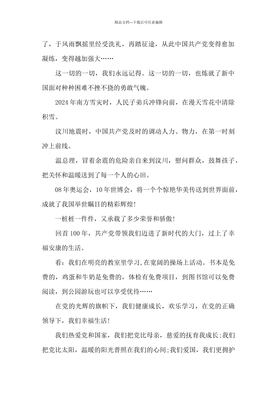 对党的100年个人心得感悟范文5篇大全_第2页