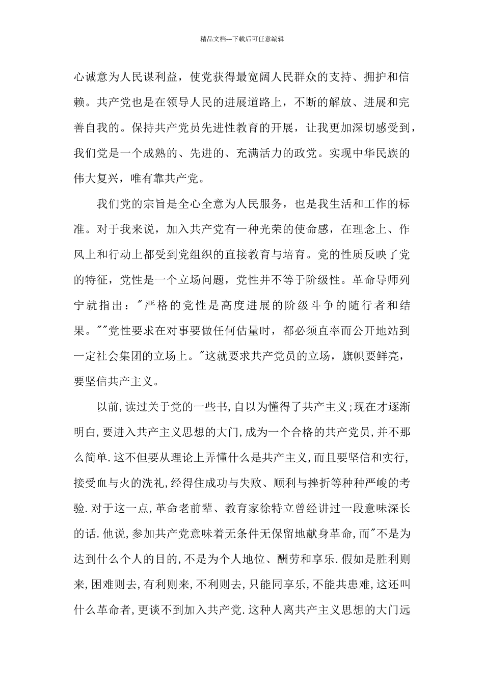 对党的认识200字左右_第2页