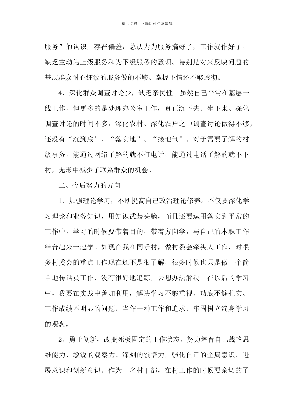 对党的认识不足存在的问题8篇_第2页