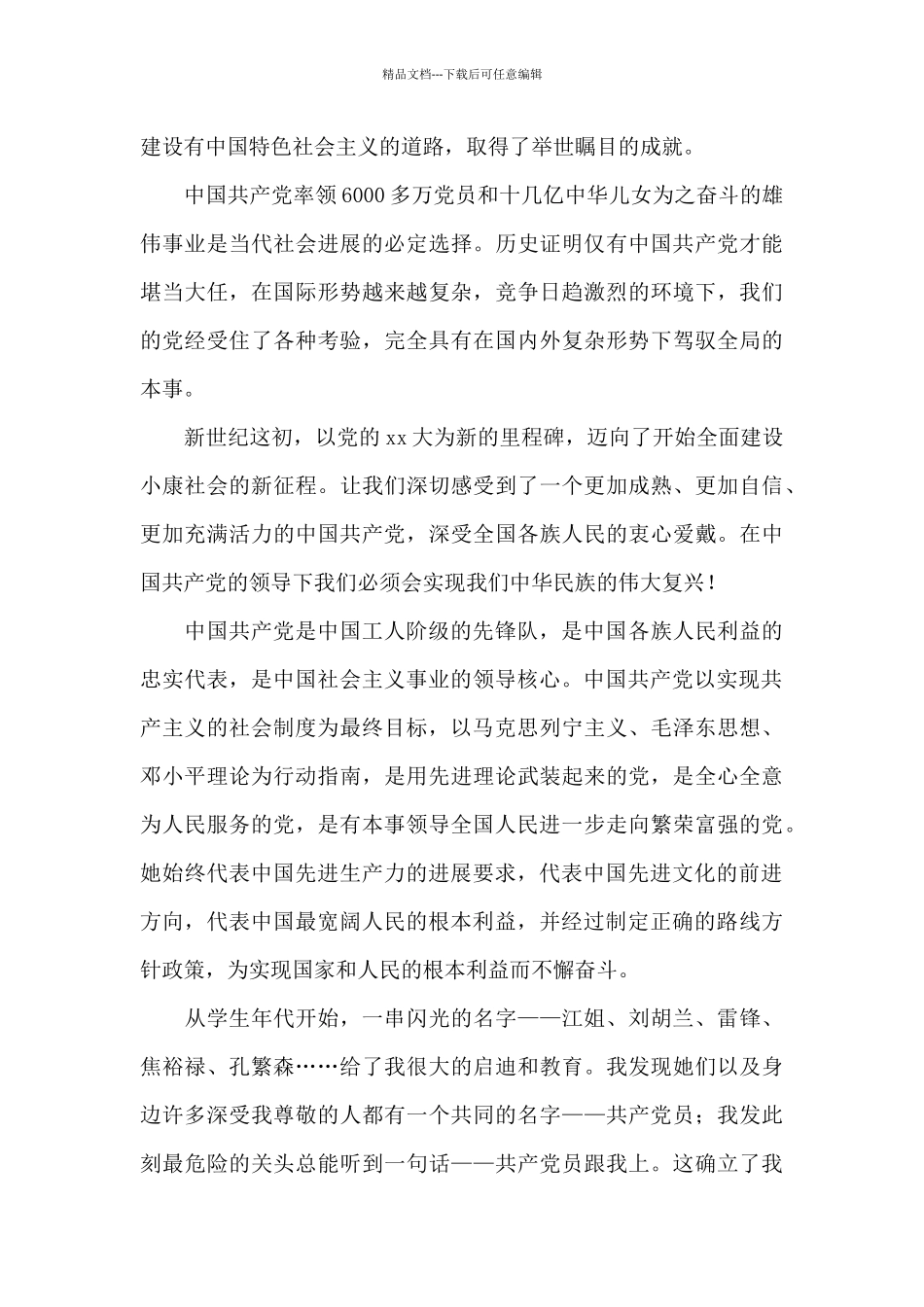 对党的认识简短_第3页