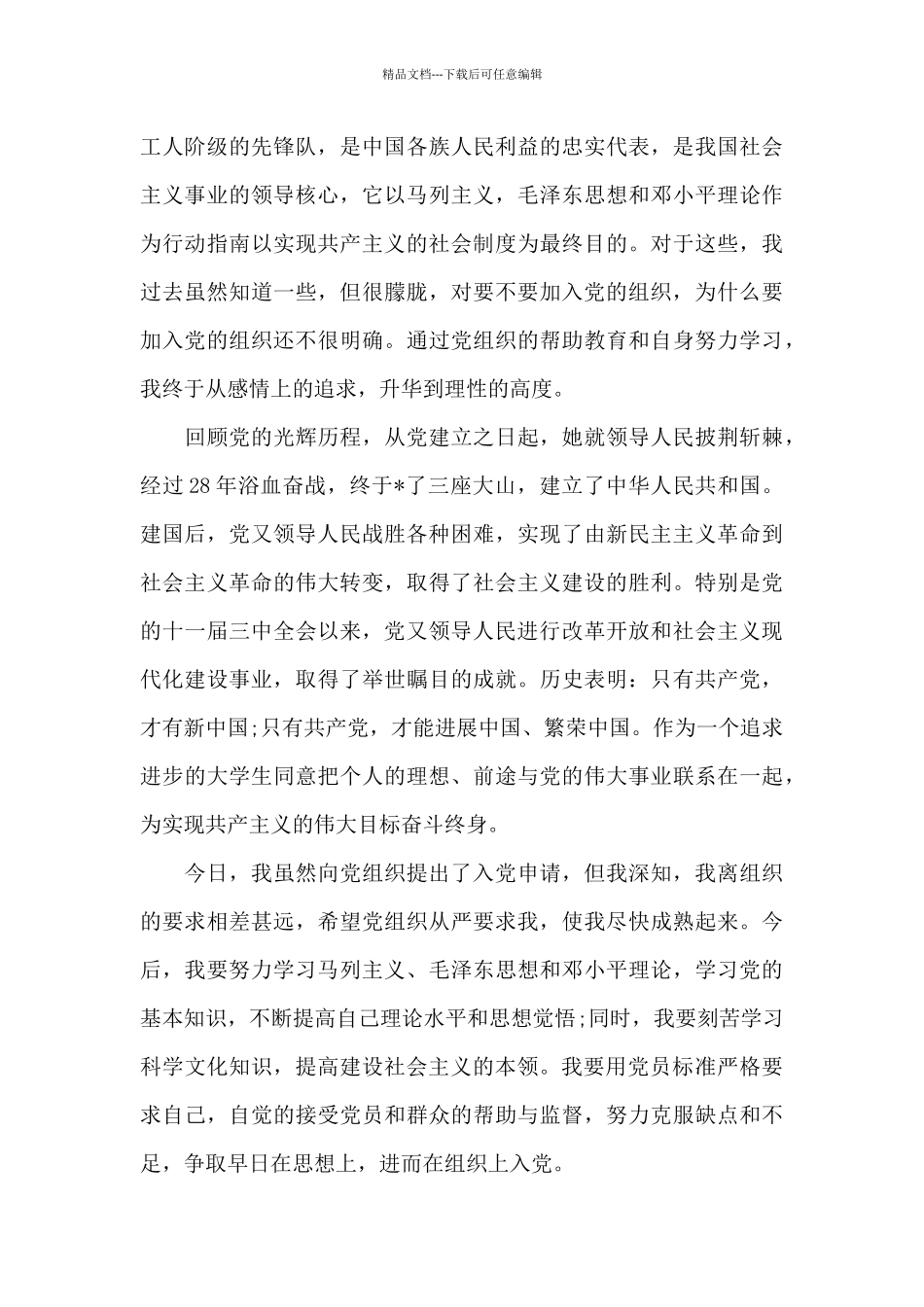 对党知识的理解和掌握还不够范文三篇_第3页