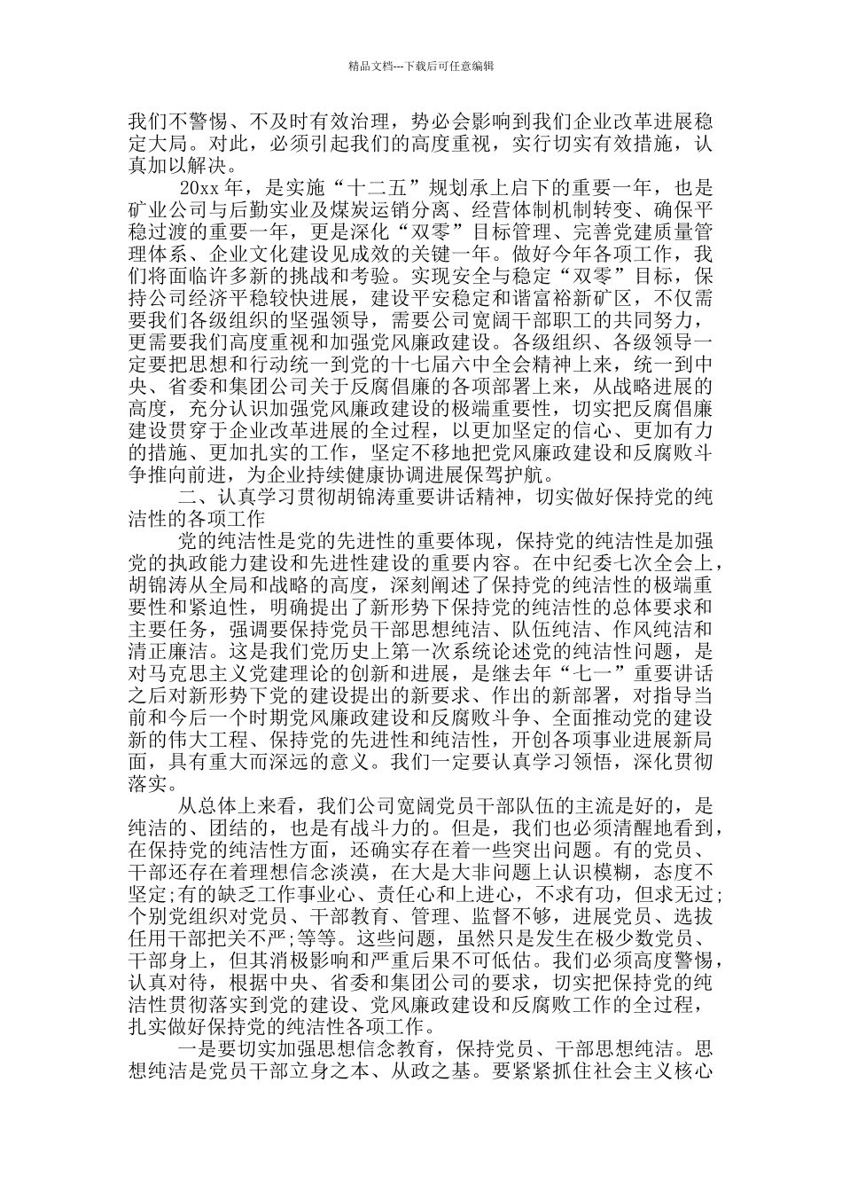 对党风廉政工作强调三篇_第2页
