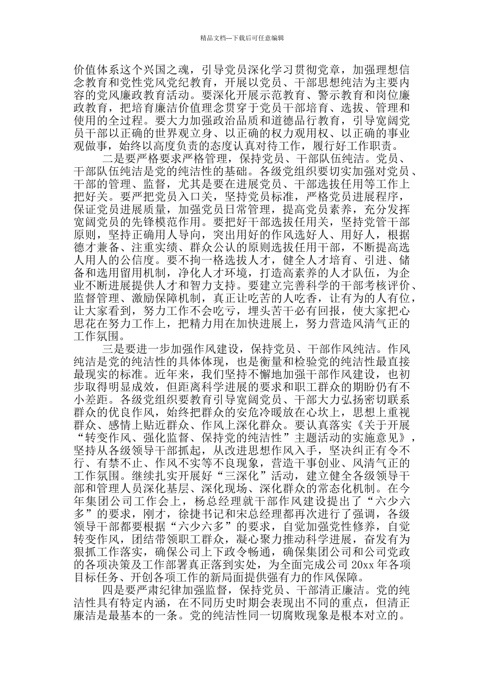 对党风廉政工作强调三篇_第3页