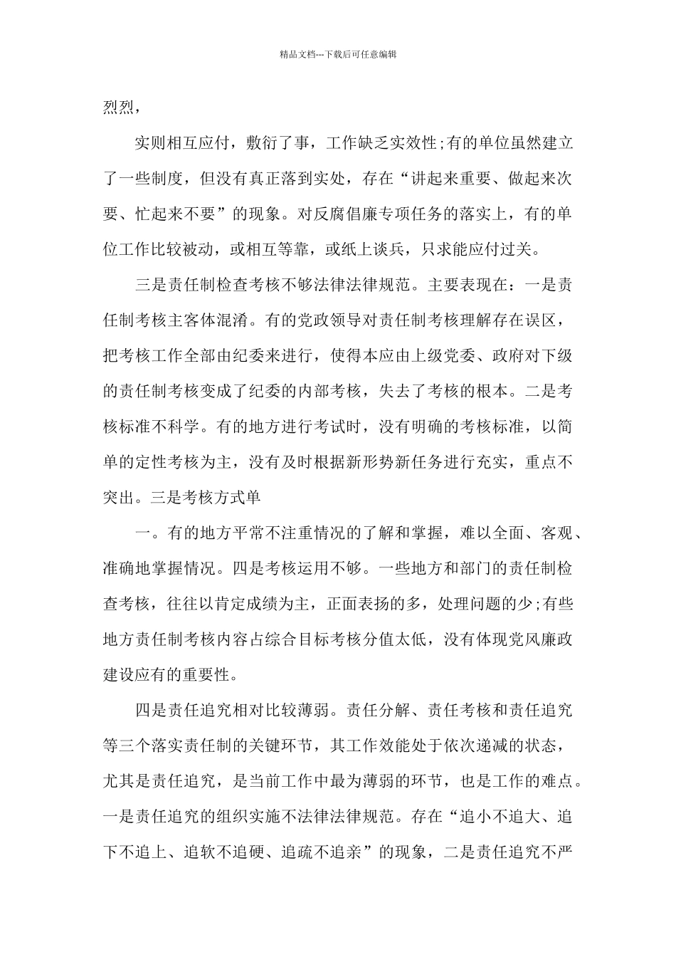 对党风廉政建设工作的意见和建议六篇_第2页