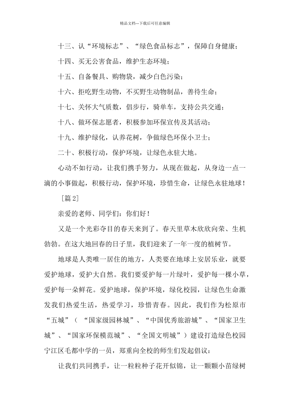 对全体师生保护环境倡议书800字_第2页