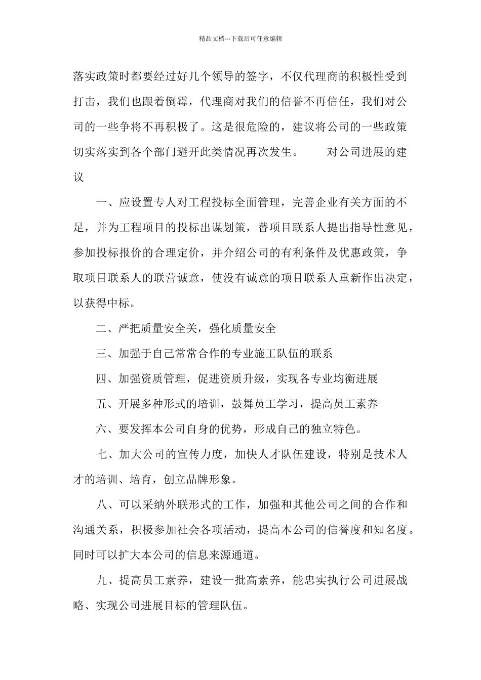 对公司发展的建议_第2页