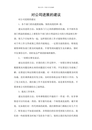 对公司发展的建议