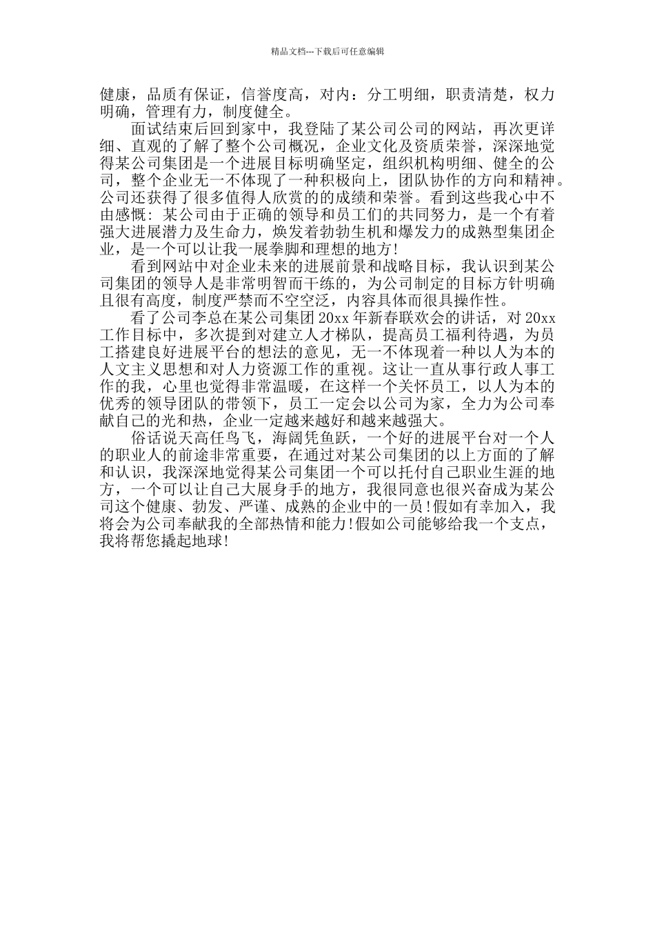 对公司的印象范文_第2页