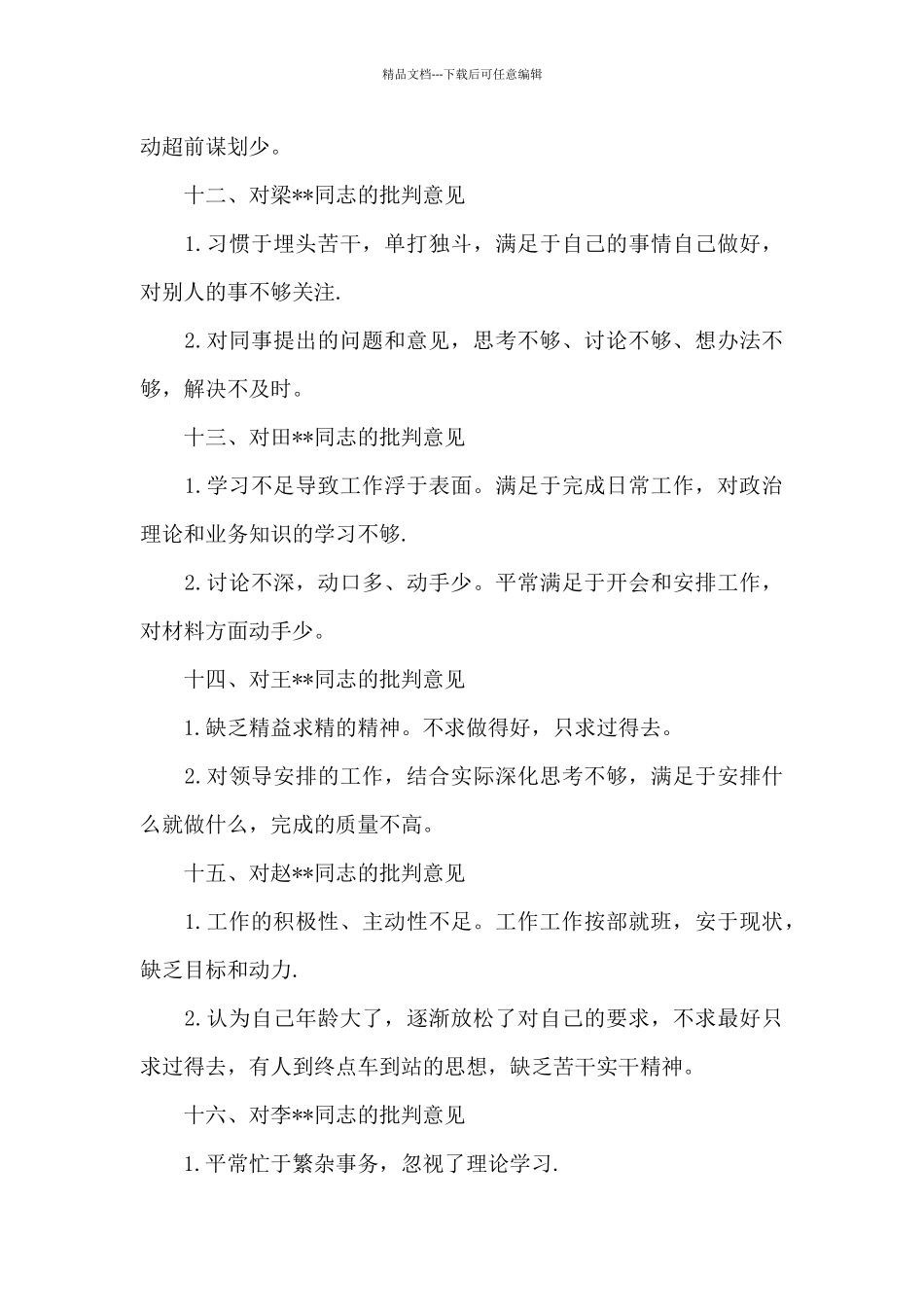 对其他党员的批评_第3页