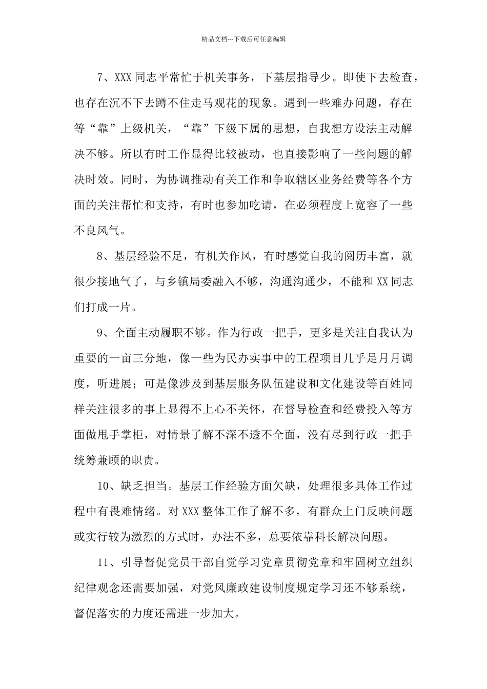 对其他党员的批评意见_第2页