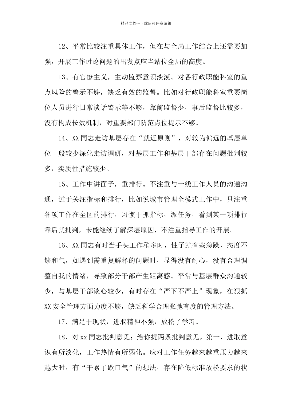 对其他党员的批评意见_第3页