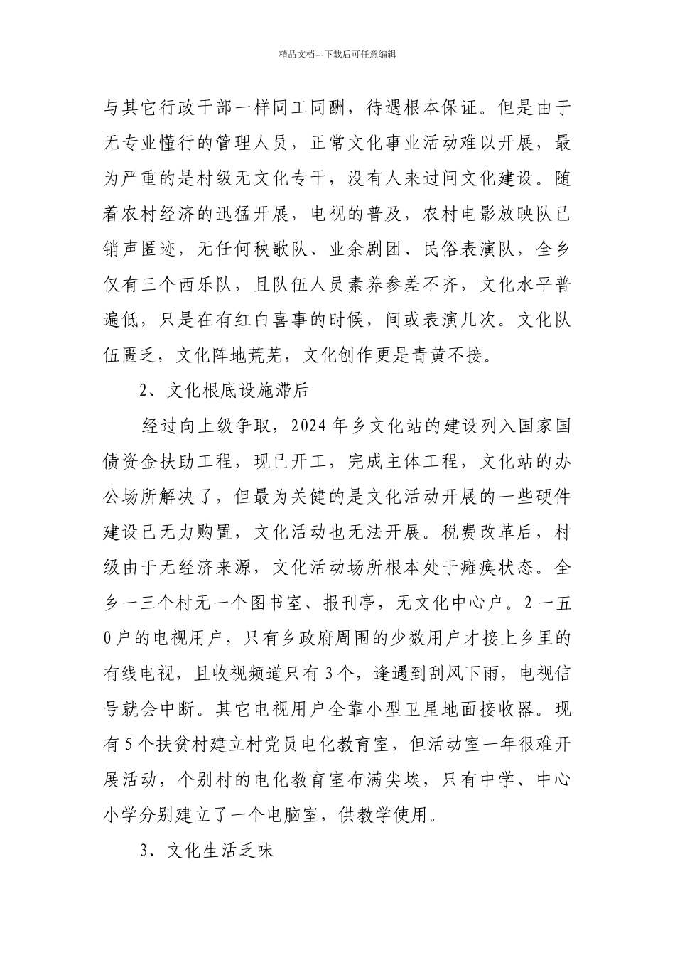 对农村文化建设的调查报告_第2页