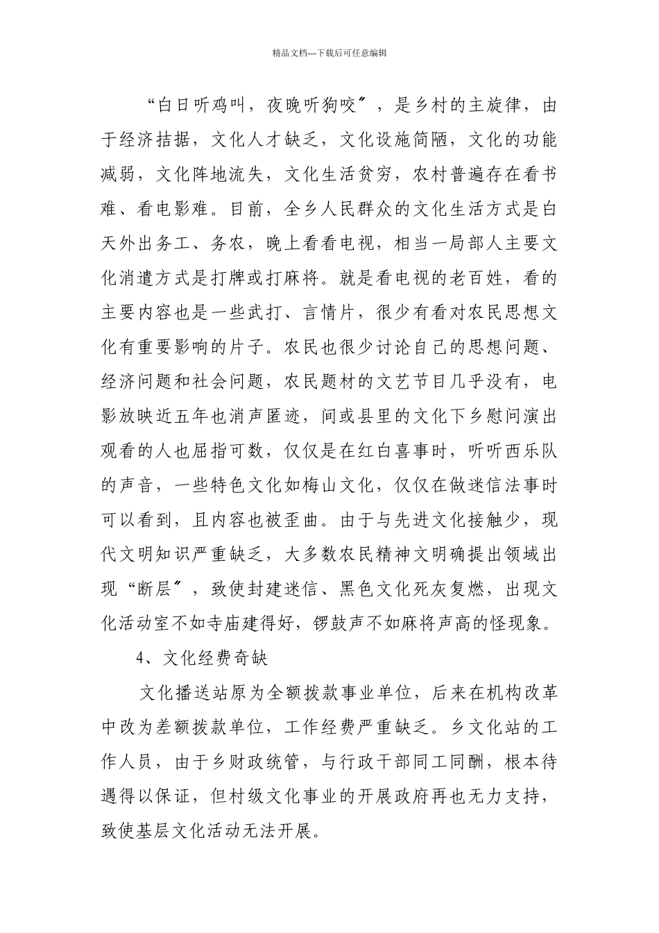 对农村文化建设的调查报告_第3页