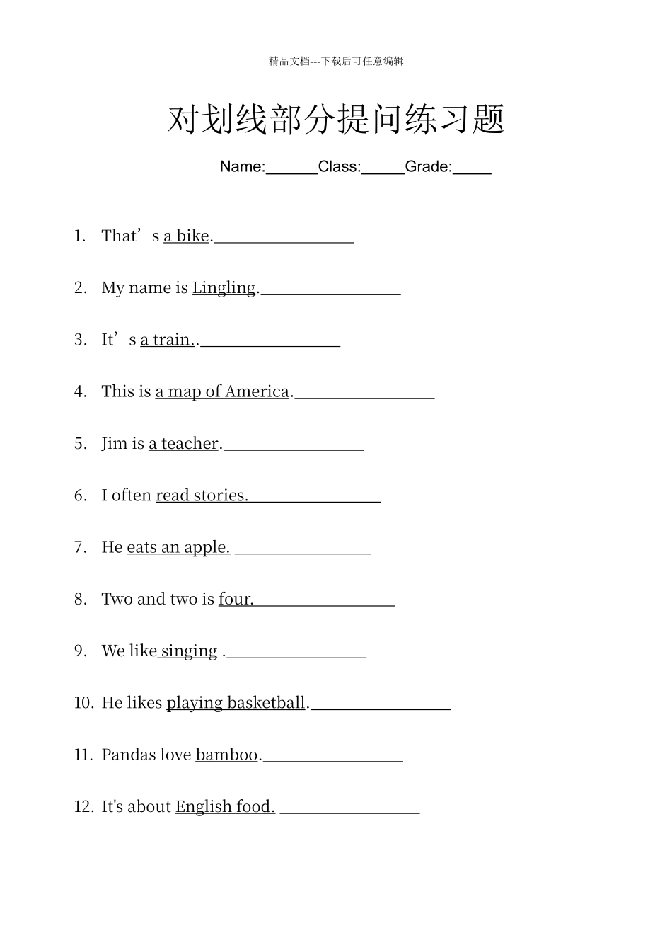 对划线部分提问练习题及答案讲解_第1页