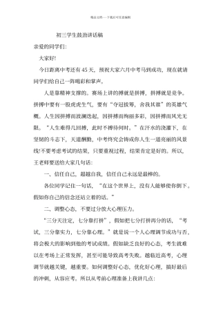 对初三学生鼓劲讲话稿