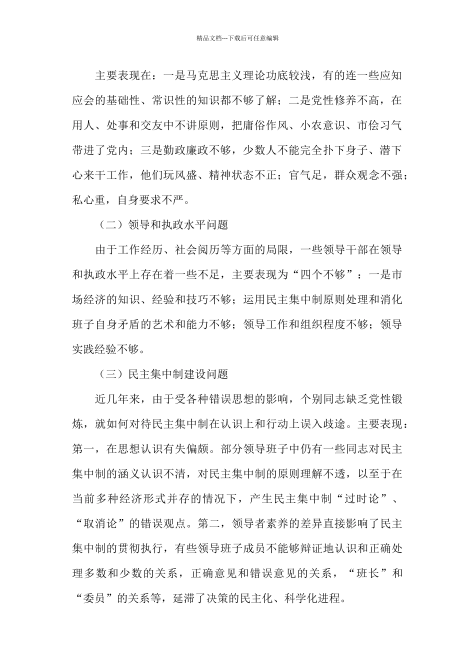 对医院党委的意见和建议_第2页