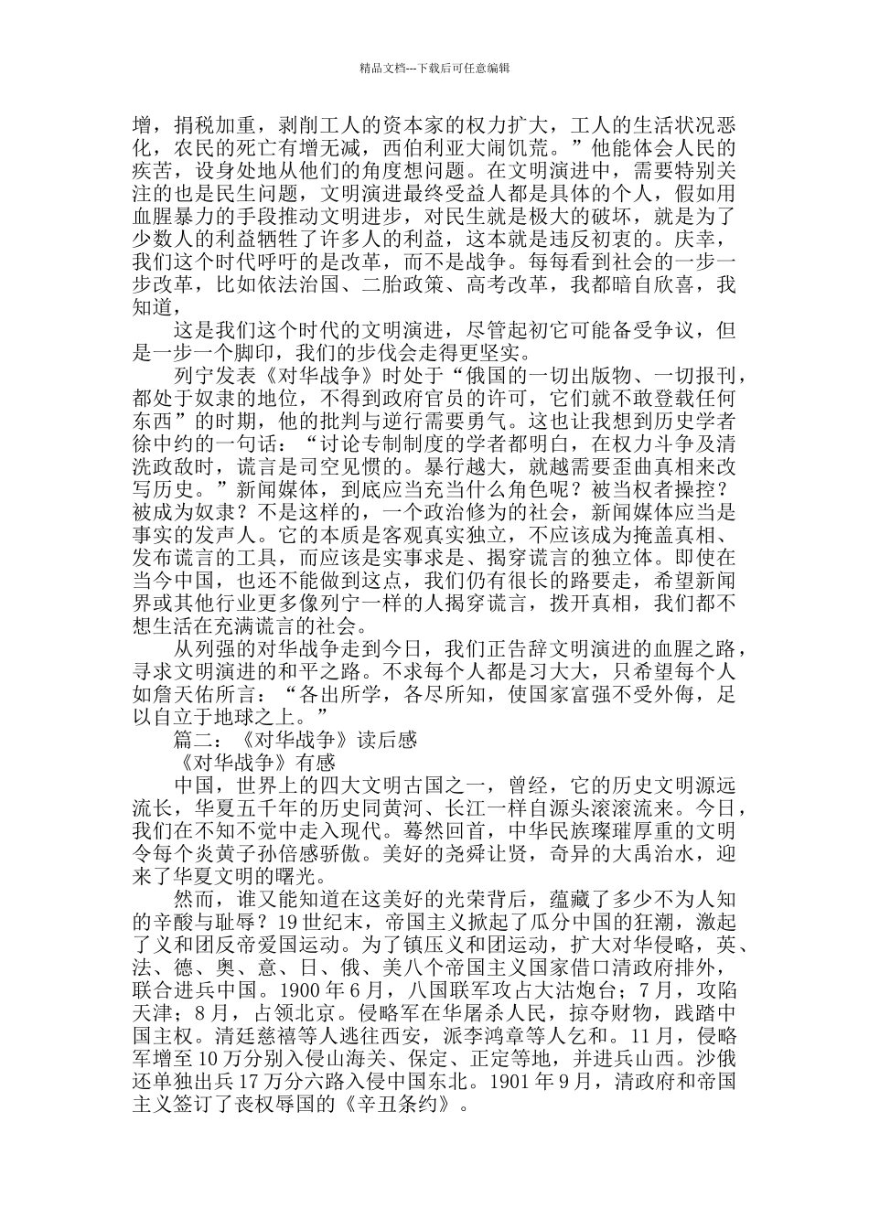 对华战争读后感_第2页