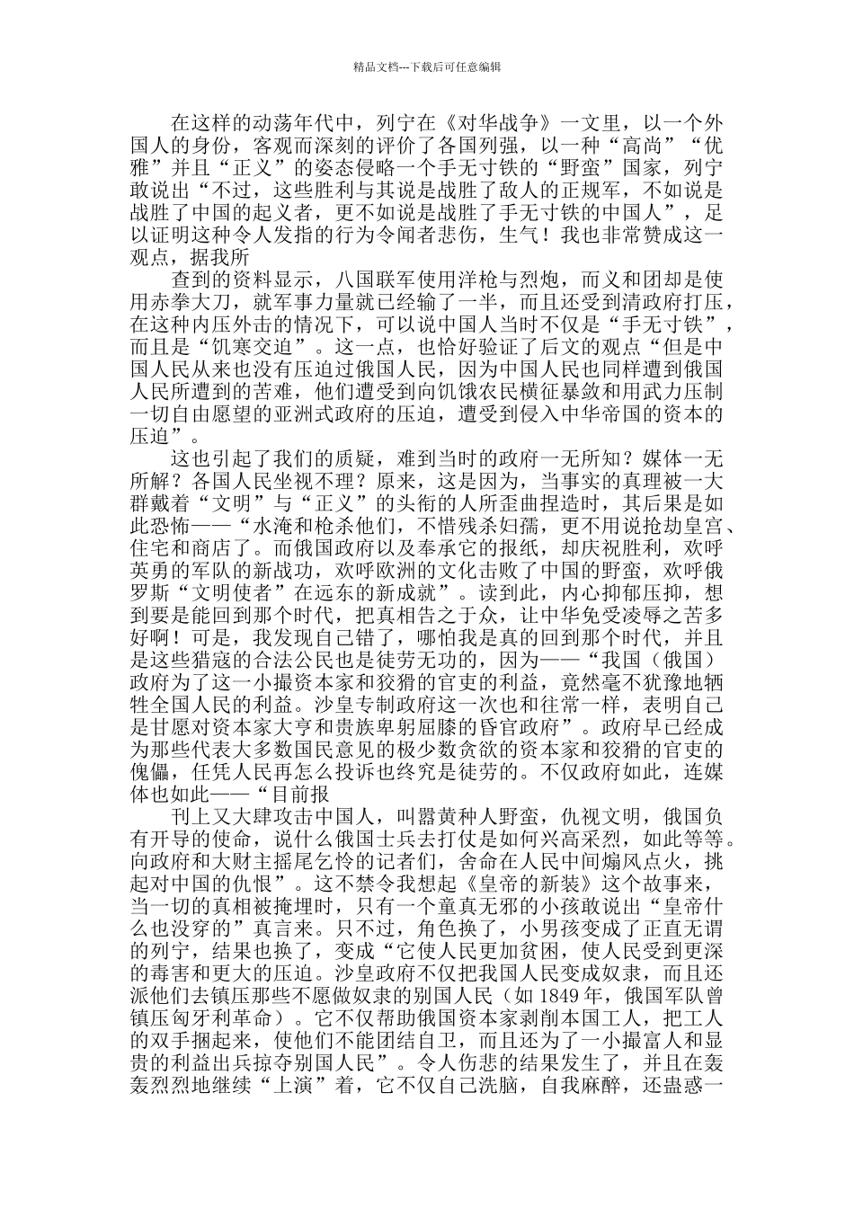 对华战争读后感_第3页