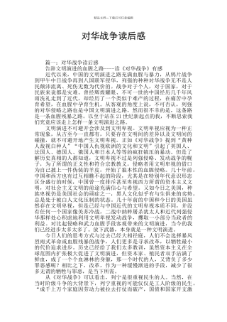 对华战争读后感