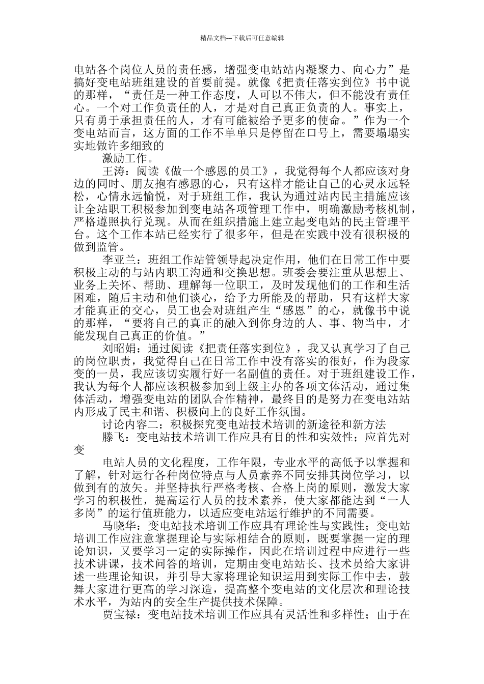 对县委工作报告讨论_第2页