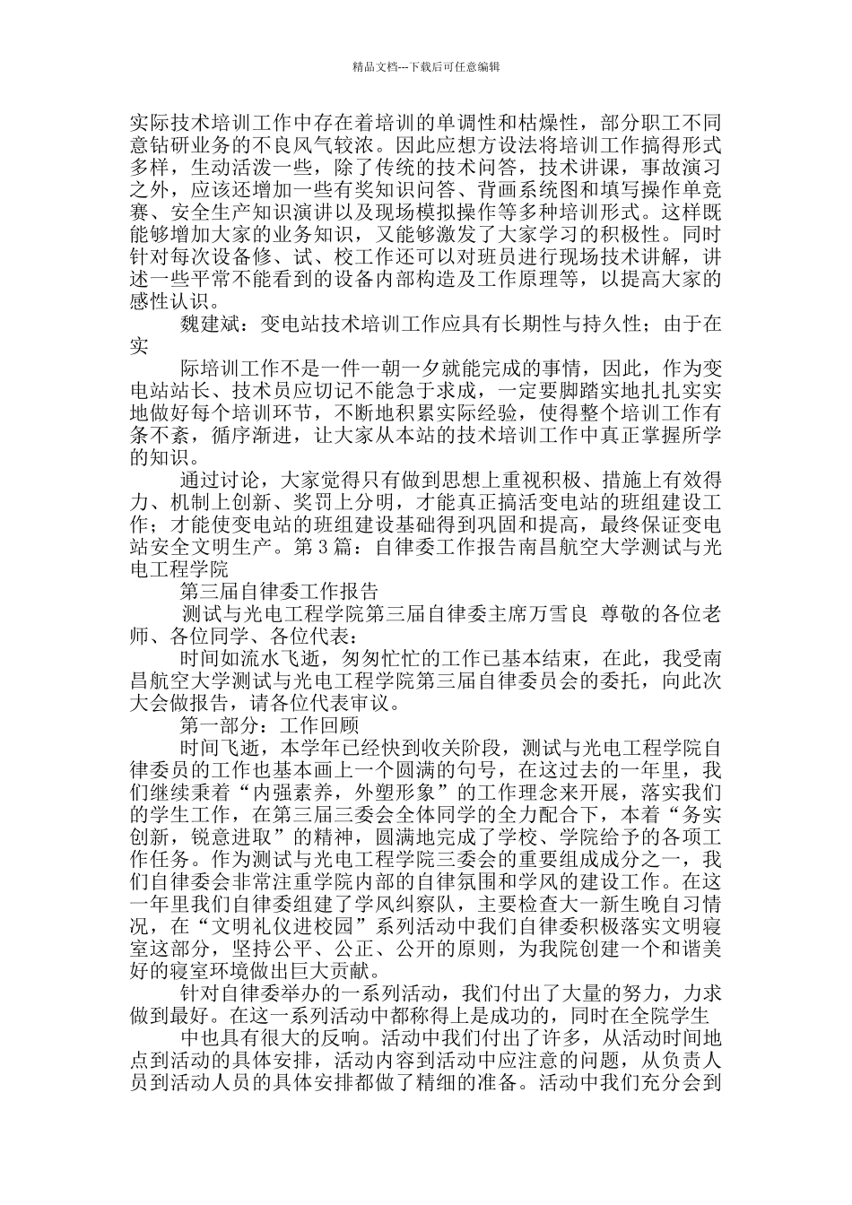 对县委工作报告讨论_第3页